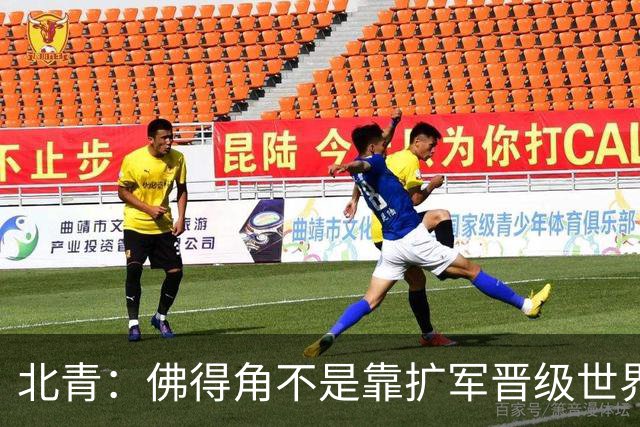 北青：佛得角不是靠扩军晋级世界杯，战平西班牙已经赢了
