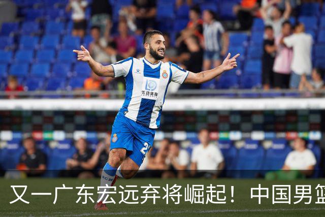 又一广东宏远弃将崛起！中国男篮20岁混血新星闪耀：砍28+11+5